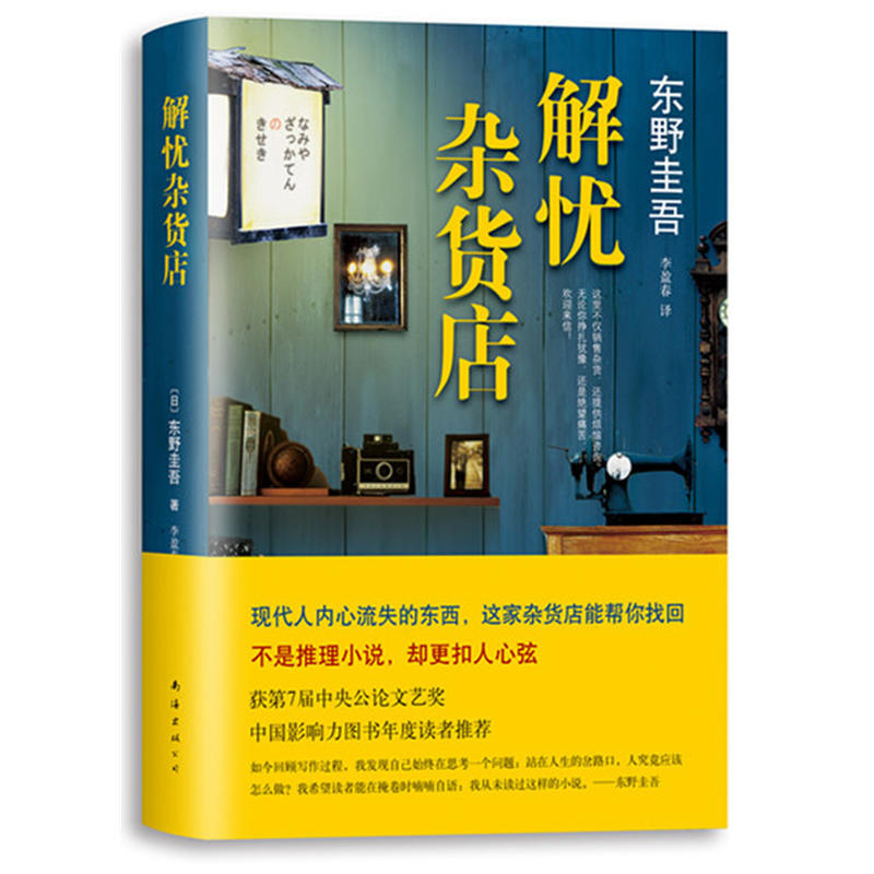 解忧杂货店(pdf+txt+epub+azw3+mobi电子书在线阅读下载)