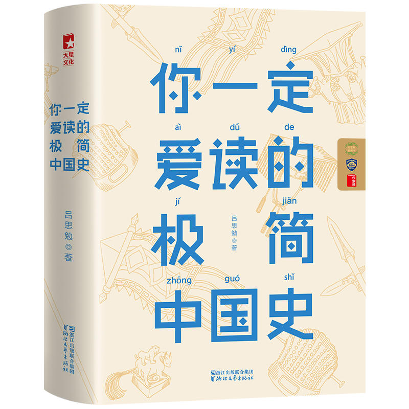 极简中国史(pdf+txt+epub+azw3+mobi电子书在线阅读下载)