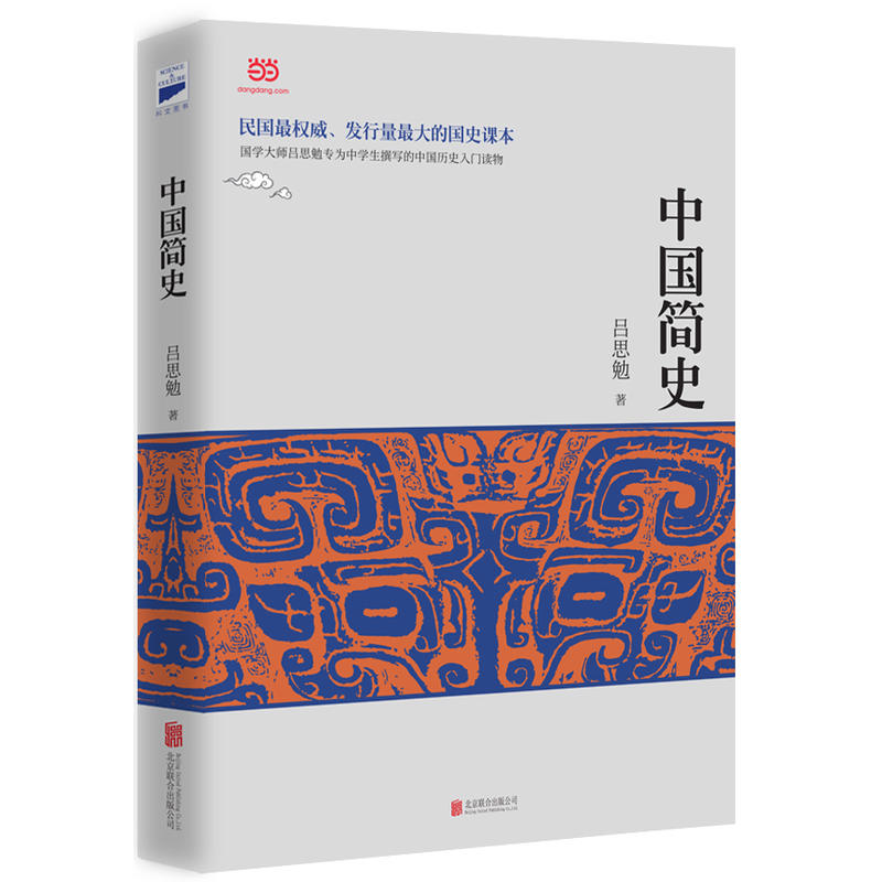 中国简史(pdf+txt+epub+azw3+mobi电子书在线阅读下载)