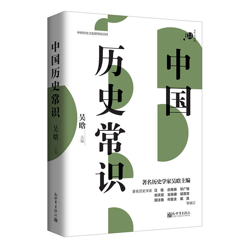中国历史常识（吴晗著）(pdf+txt+epub+azw3+mobi电子书在线阅读下载)