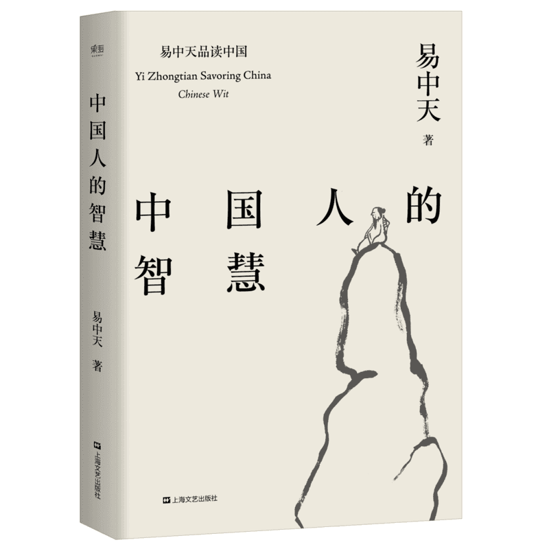 中国人的智慧(pdf+txt+epub+azw3+mobi电子书在线阅读下载)