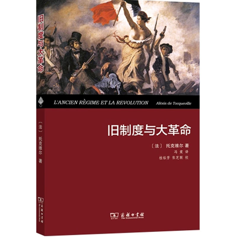 旧制度与大革命(pdf+txt+epub+azw3+mobi电子书在线阅读下载)