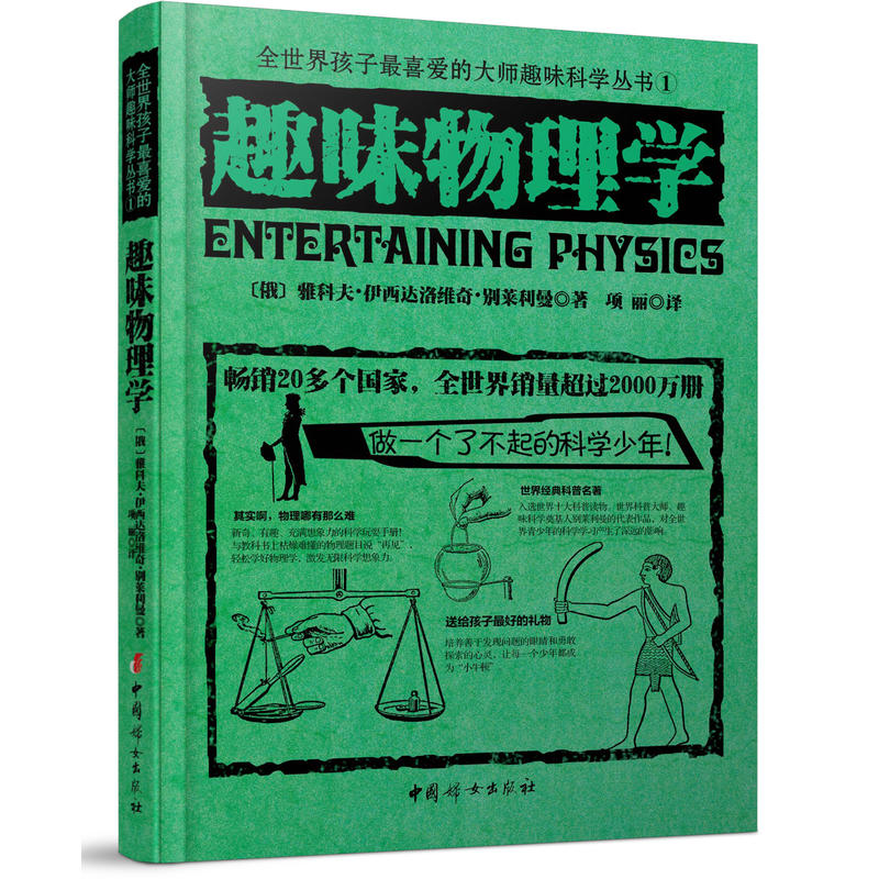 趣味物理学(pdf+txt+epub+azw3+mobi电子书在线阅读下载)