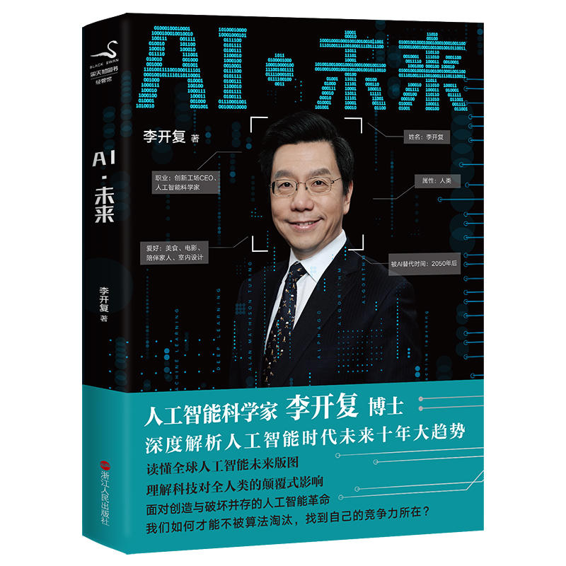 AI·未来(pdf+txt+epub+azw3+mobi电子书在线阅读下载)