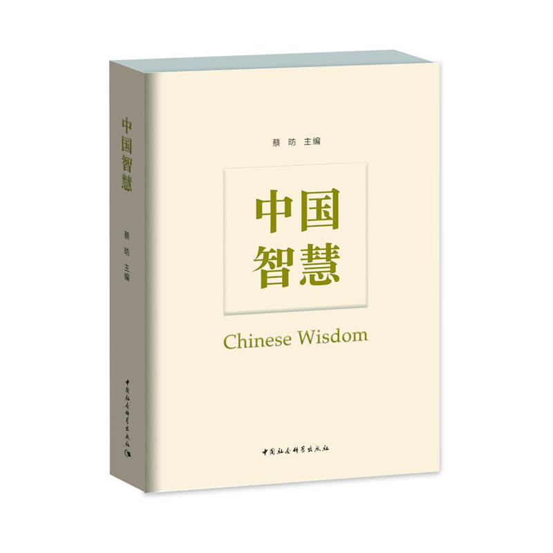 中国智慧(pdf+txt+epub+azw3+mobi电子书在线阅读下载)