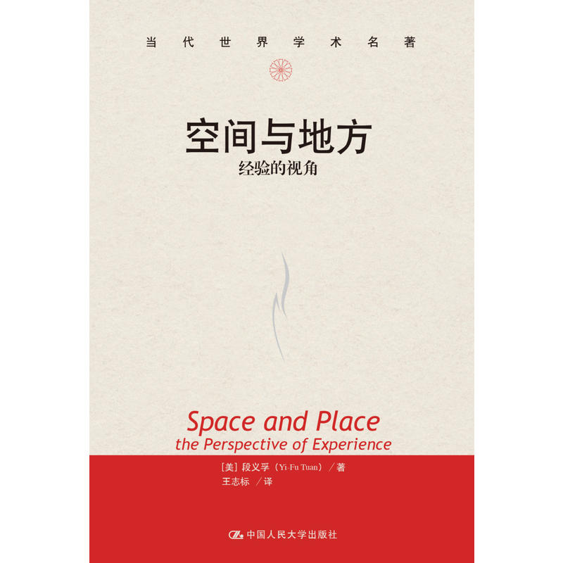 空间与地方-经验的视角(pdf+txt+epub+azw3+mobi电子书在线阅读下载)
