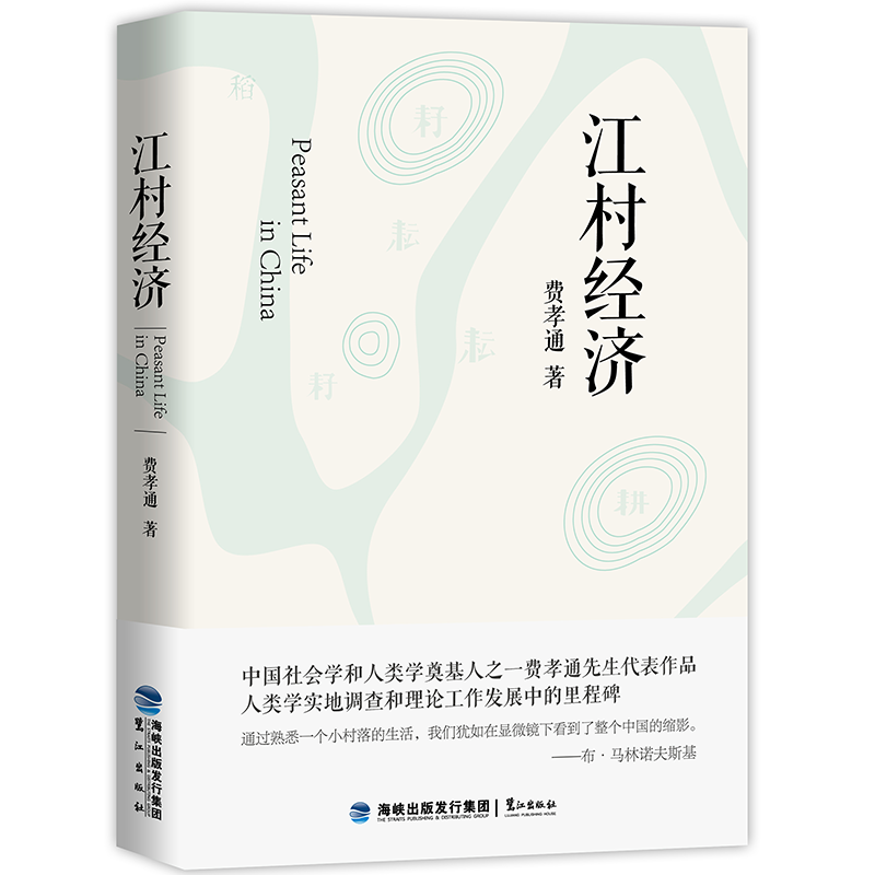 江村经济(pdf+txt+epub+azw3+mobi电子书在线阅读下载)