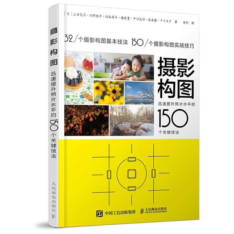 摄影构图150个关键技法(pdf+txt+epub+azw3+mobi电子书在线阅读下载)