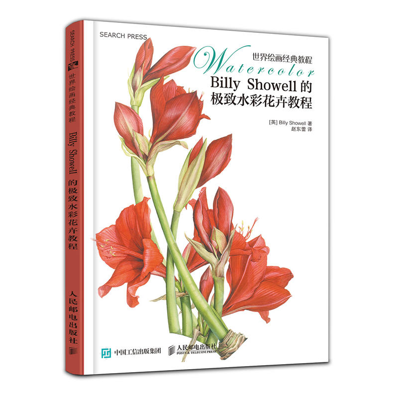 Billy-Showell的极致水彩花卉教程(pdf+txt+epub+azw3+mobi电子书在线阅读下载)