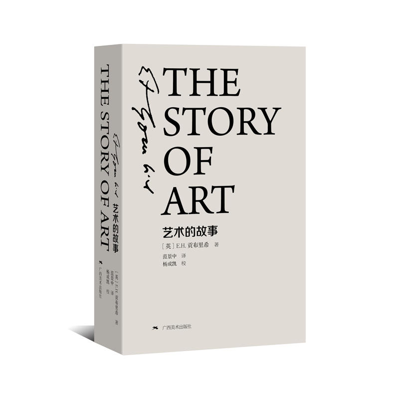 艺术的故事（精装本）(pdf+txt+epub+azw3+mobi电子书在线阅读下载)