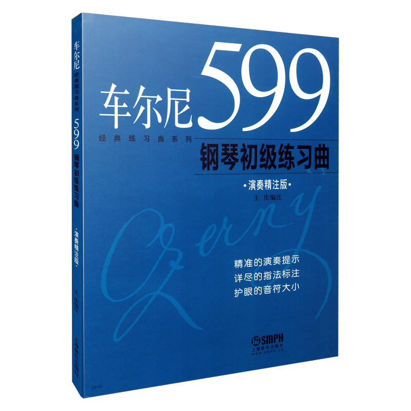 车尔尼599钢琴初级练习曲(pdf+txt+epub+azw3+mobi电子书在线阅读下载)