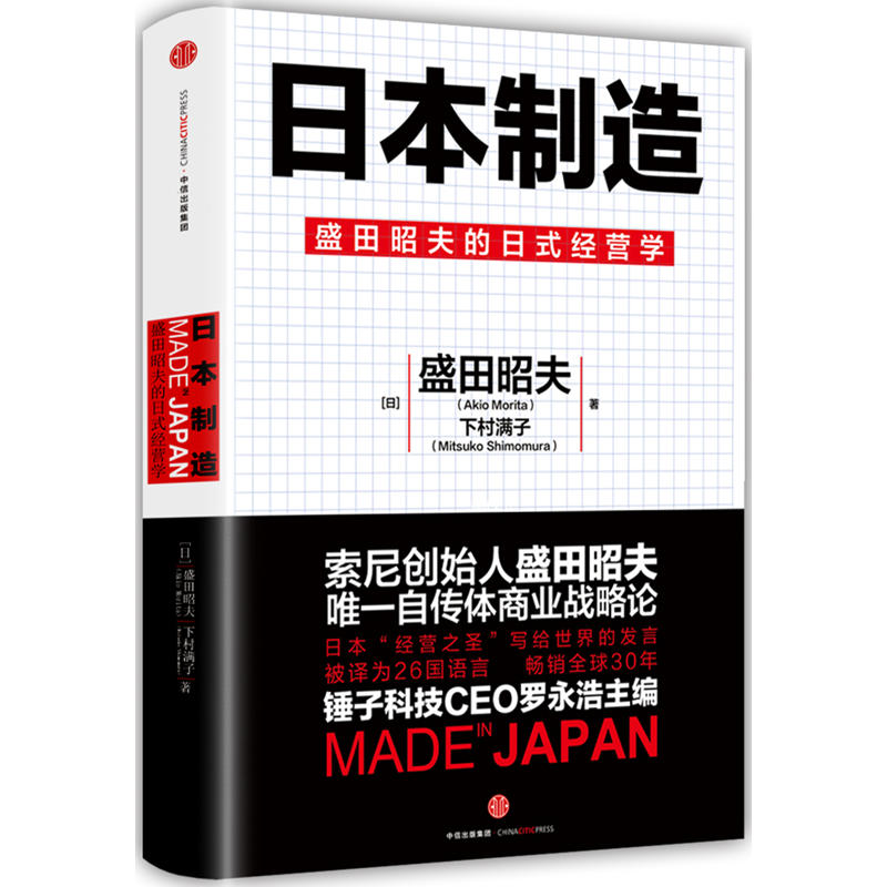 日本制造(pdf+txt+epub+azw3+mobi电子书在线阅读下载)