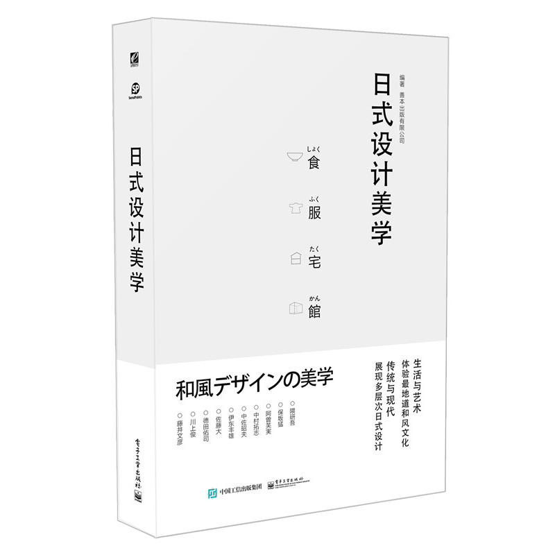 日式设计美学(pdf+txt+epub+azw3+mobi电子书在线阅读下载)