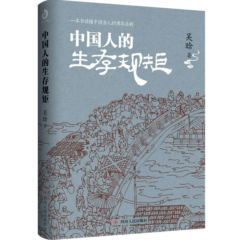 中国人的生存规矩(pdf+txt+epub+azw3+mobi电子书在线阅读下载)