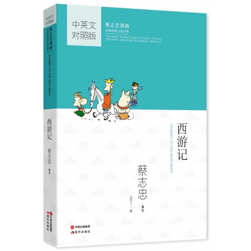 西游记(pdf+txt+epub+azw3+mobi电子书在线阅读下载)