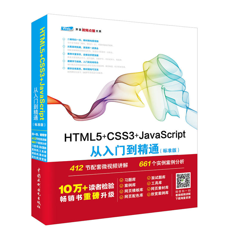 HTML5+CSS3+JavaScript三合一(pdf+txt+epub+azw3+mobi电子书在线阅读下载)