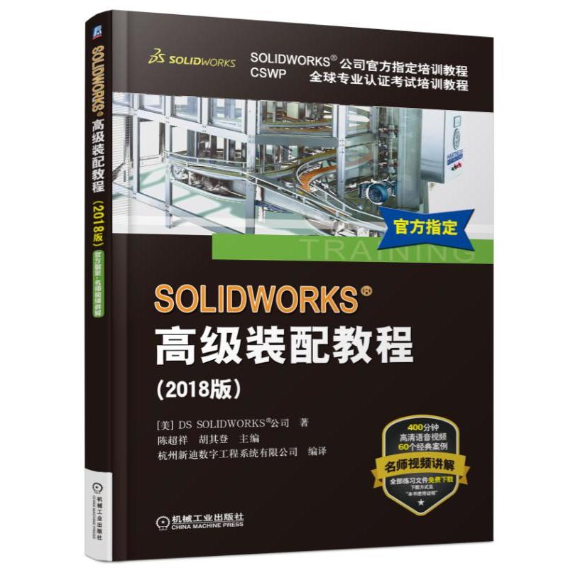 SOLIDWORKS®高级装配教程(2018版)(pdf+txt+epub+azw3+mobi电子书在线阅读下载)