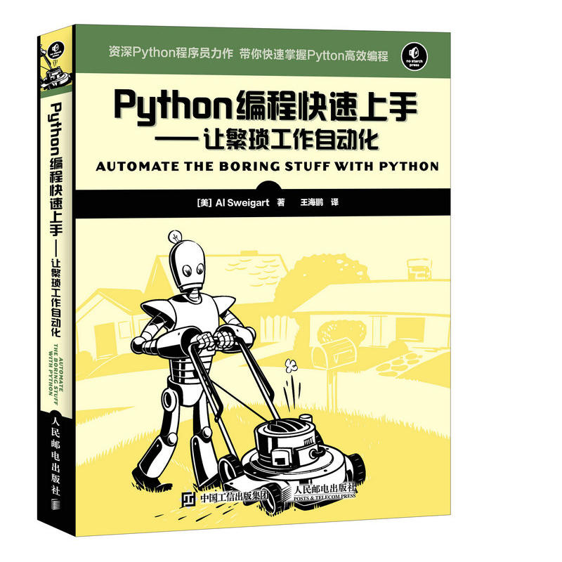 Python编程快速上手(pdf+txt+epub+azw3+mobi电子书在线阅读下载)