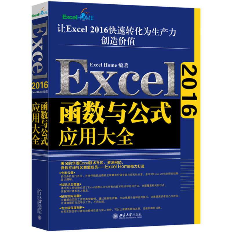 Excel2016函数与公式(pdf+txt+epub+azw3+mobi电子书在线阅读下载)
