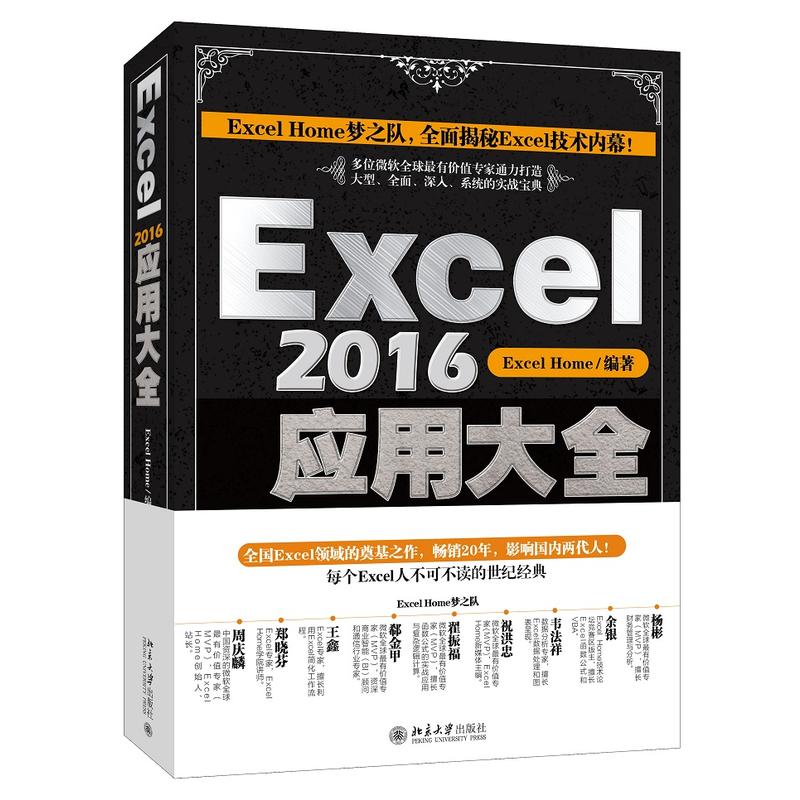 Excel2016应用大全(pdf+txt+epub+azw3+mobi电子书在线阅读下载)