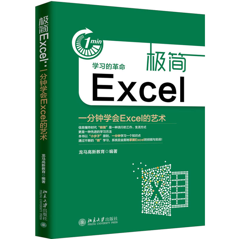 极简Excel(pdf+txt+epub+azw3+mobi电子书在线阅读下载)