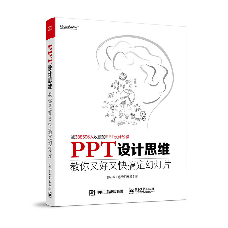 PPT设计思维(pdf+txt+epub+azw3+mobi电子书在线阅读下载)