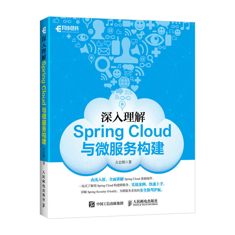SpringCloud与微服务构建(pdf+txt+epub+azw3+mobi电子书在线阅读下载)