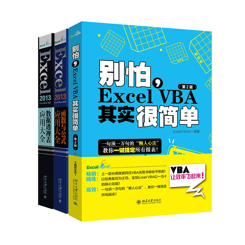 Excel三大神器(pdf+txt+epub+azw3+mobi电子书在线阅读下载)