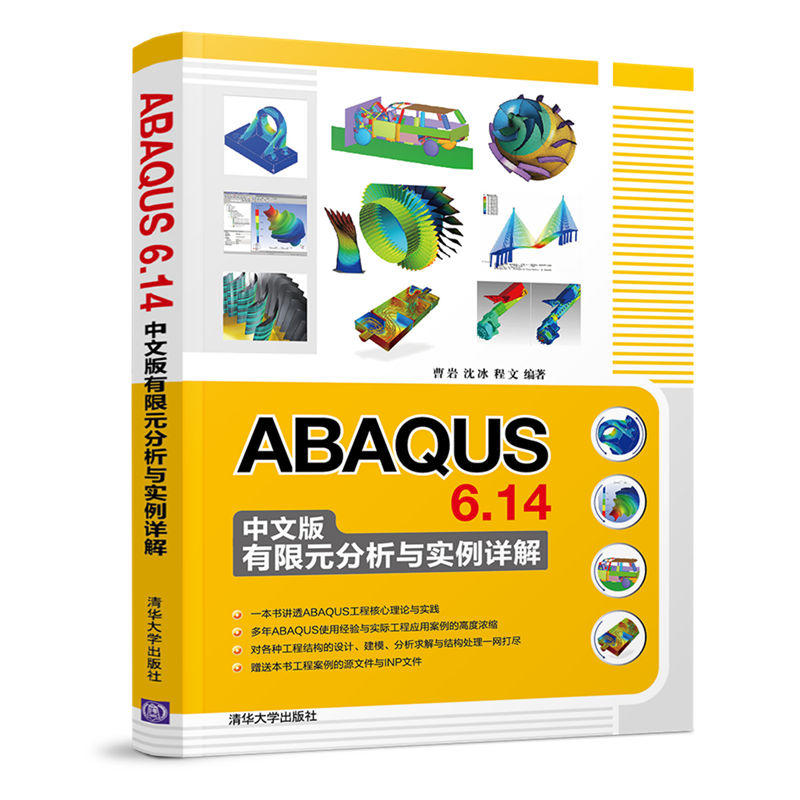 ABAQUS6.14中文版实例详解(pdf+txt+epub+azw3+mobi电子书在线阅读下载)
