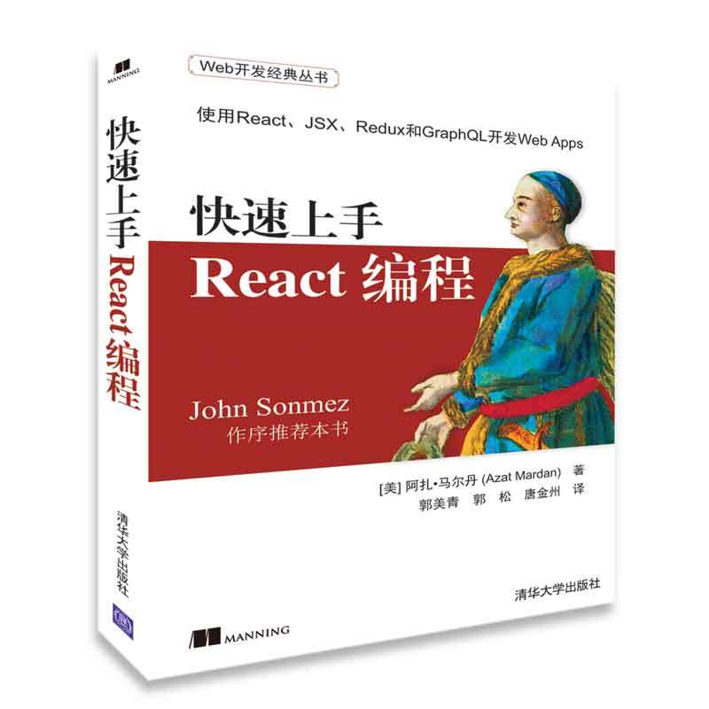 快速上手React编程(pdf+txt+epub+azw3+mobi电子书在线阅读下载)