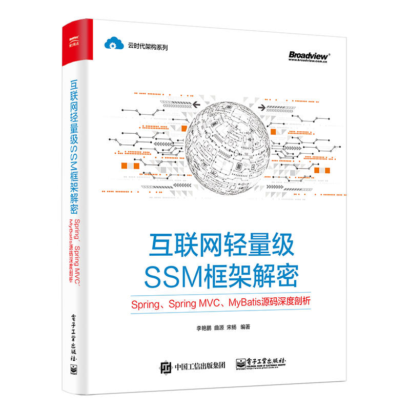 互联网轻量级SSM框架解密(pdf+txt+epub+azw3+mobi电子书在线阅读下载)