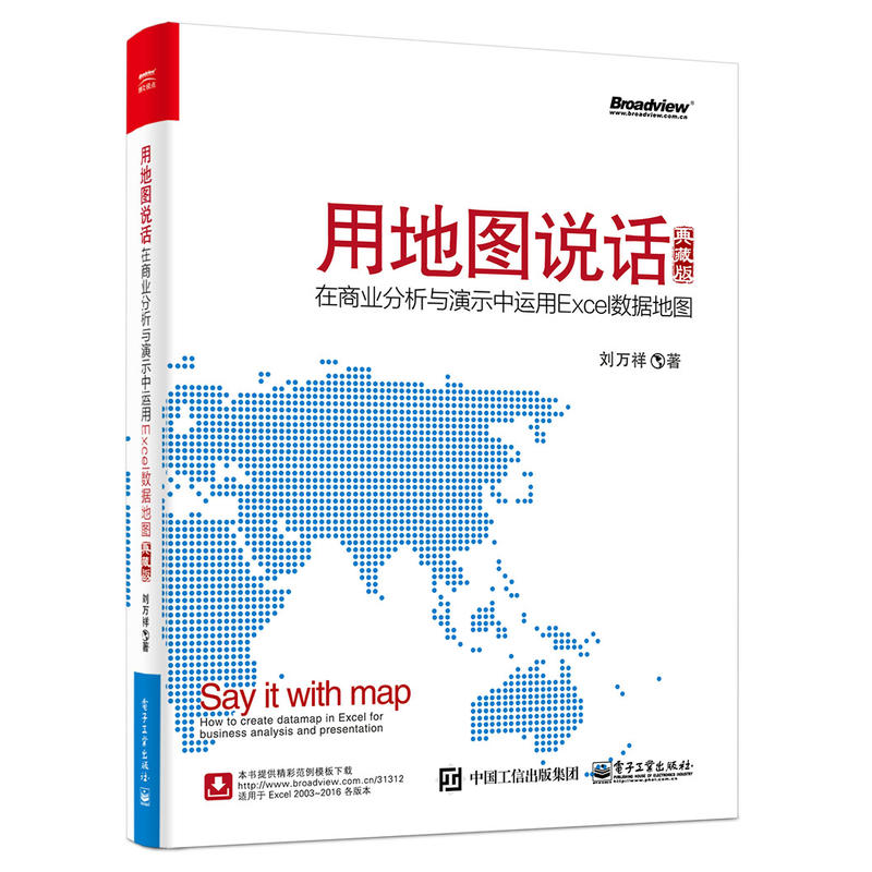 用地图说话（典藏版）(pdf+txt+epub+azw3+mobi电子书在线阅读下载)