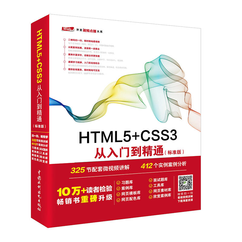 HTML5+CSS3二合一(pdf+txt+epub+azw3+mobi电子书在线阅读下载)