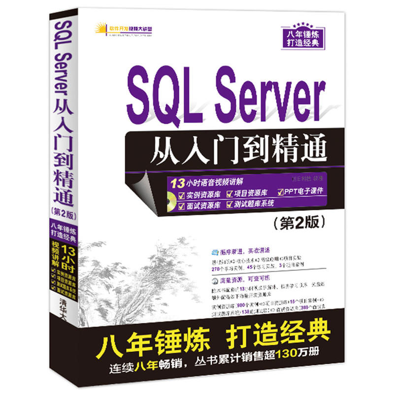SQLServer从入门到精通（第2版）(pdf+txt+epub+azw3+mobi电子书在线阅读下载)