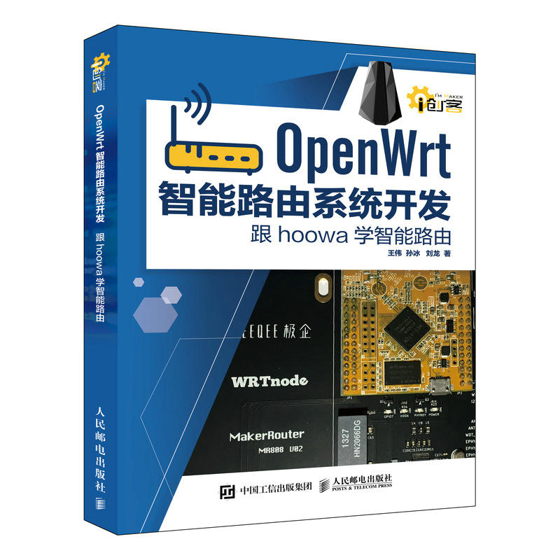 OpenWrt智能路由系统开发-跟hoowa学智能路由(pdf+txt+epub+azw3+mobi电子书在线阅读下载)