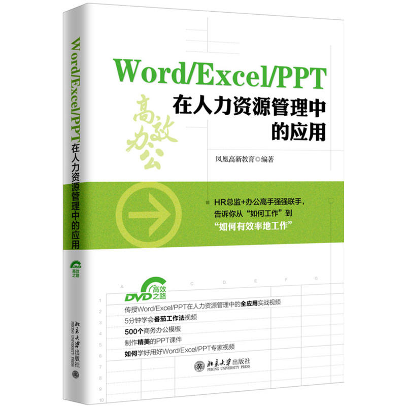 wordExcelPPT人力资源管理(pdf+txt+epub+azw3+mobi电子书在线阅读下载)
