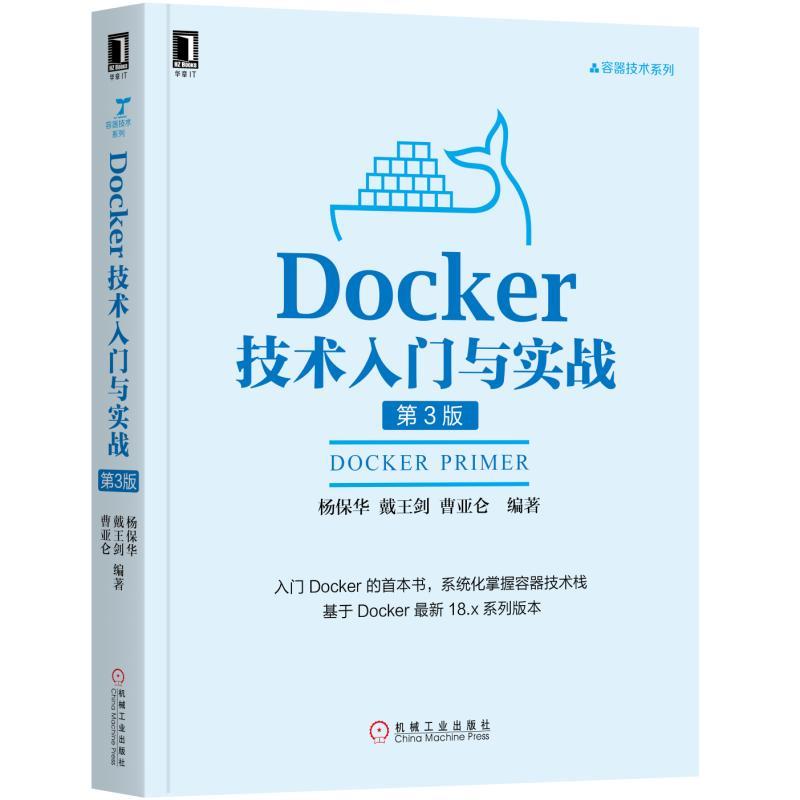 Docker技术入门与实战-第3版(pdf+txt+epub+azw3+mobi电子书在线阅读下载)