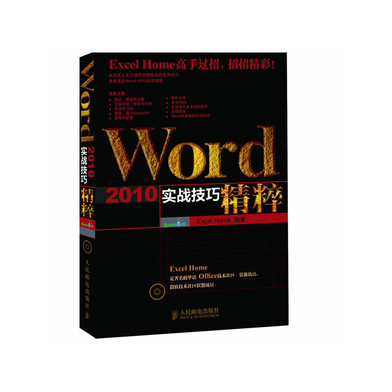 Word10精粹(pdf+txt+epub+azw3+mobi电子书在线阅读下载)