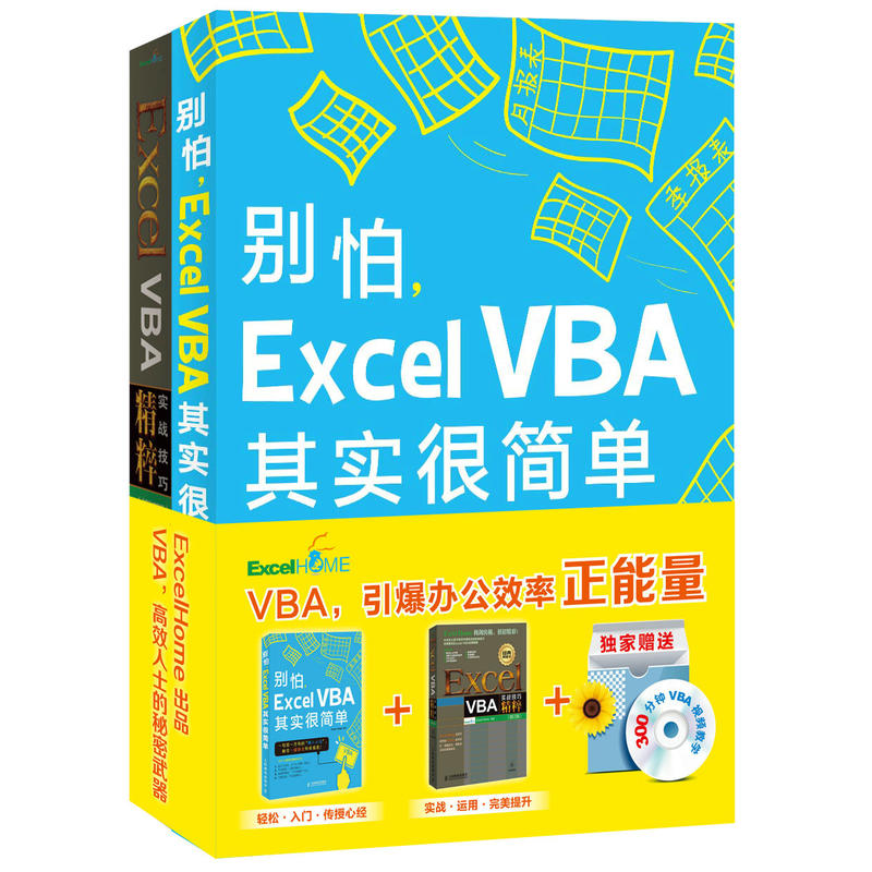 VBA超值套装(pdf+txt+epub+azw3+mobi电子书在线阅读下载)