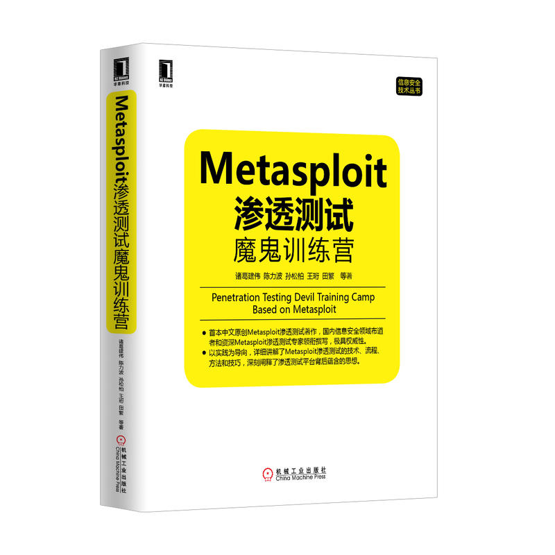 Metasploit渗透测试(pdf+txt+epub+azw3+mobi电子书在线阅读下载)