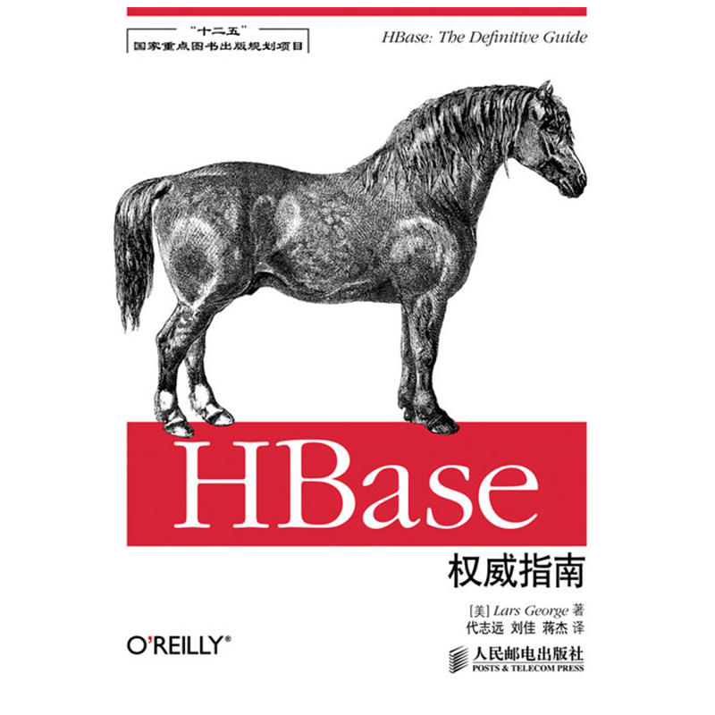 HBase权威指南(pdf+txt+epub+azw3+mobi电子书在线阅读下载)