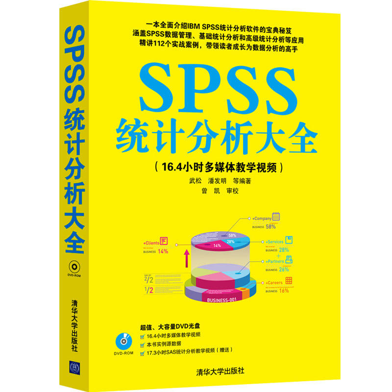 SPSS统计分析大全(视频版)(pdf+txt+epub+azw3+mobi电子书在线阅读下载)