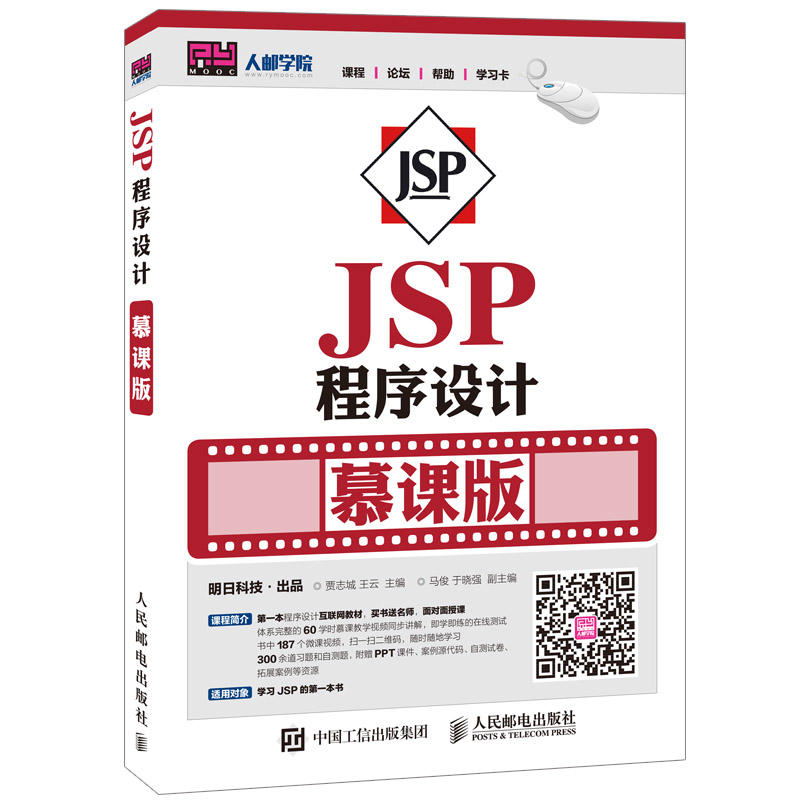 JSP(pdf+txt+epub+azw3+mobi电子书在线阅读下载)