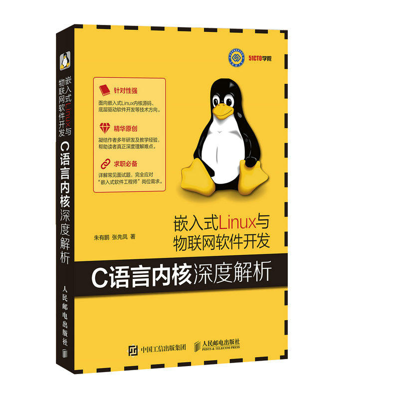嵌入式Linux与物联网软件开发-C语言内核深度解析(pdf+txt+epub+azw3+mobi电子书在线阅读下载)