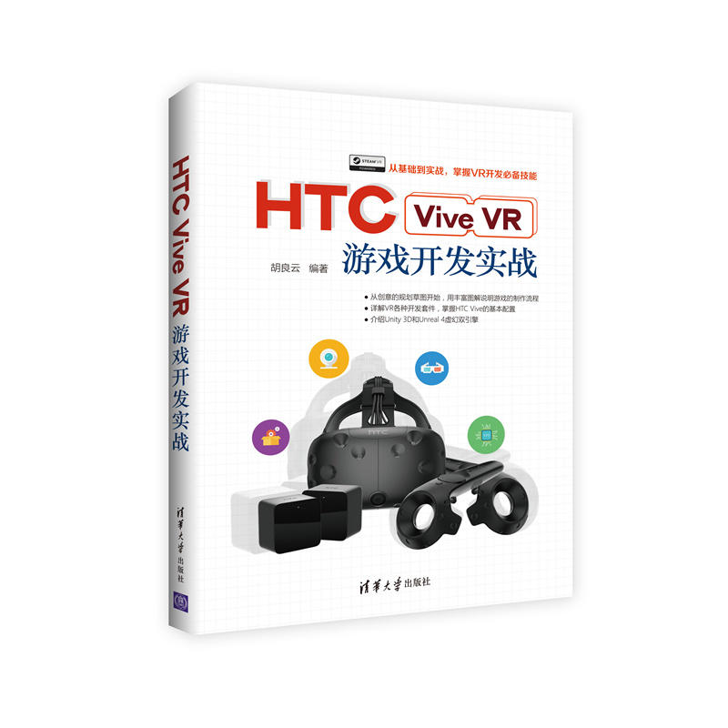 HTC-Vive-VR游戏开发实战(pdf+txt+epub+azw3+mobi电子书在线阅读下载)