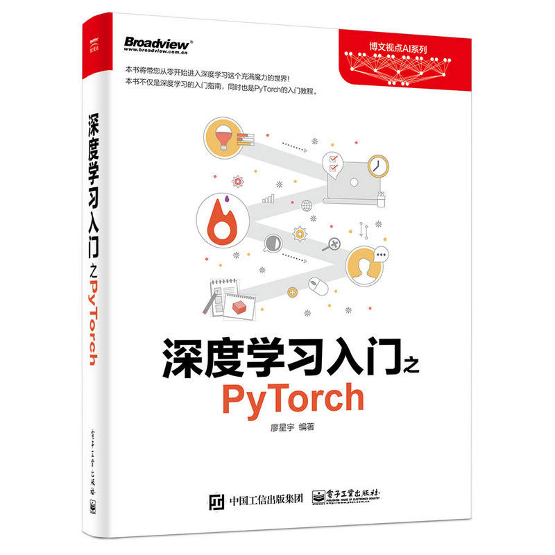 深度学习入门之PyTorch(pdf+txt+epub+azw3+mobi电子书在线阅读下载)