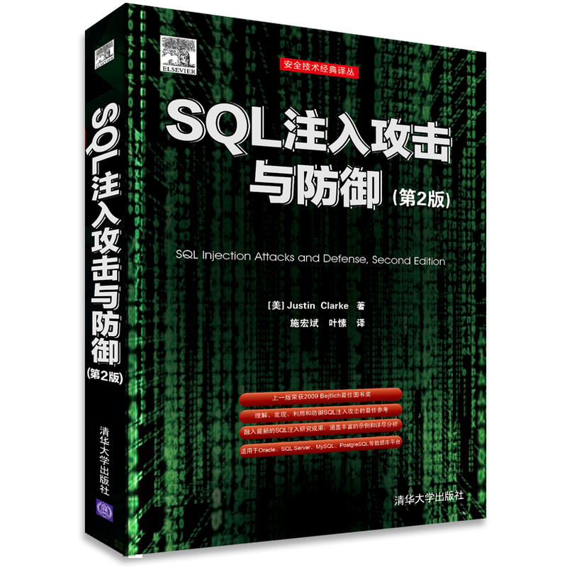 SQL注入攻击与防御(pdf+txt+epub+azw3+mobi电子书在线阅读下载)