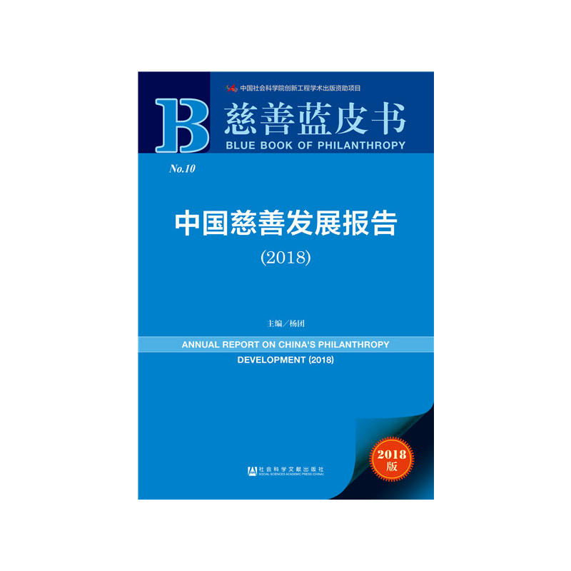 中国慈善发展报告(2018)(pdf+txt+epub+azw3+mobi电子书在线阅读下载)