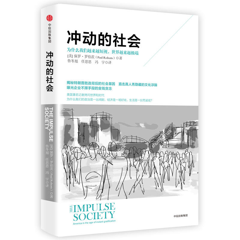 冲动的社会(pdf+txt+epub+azw3+mobi电子书在线阅读下载)