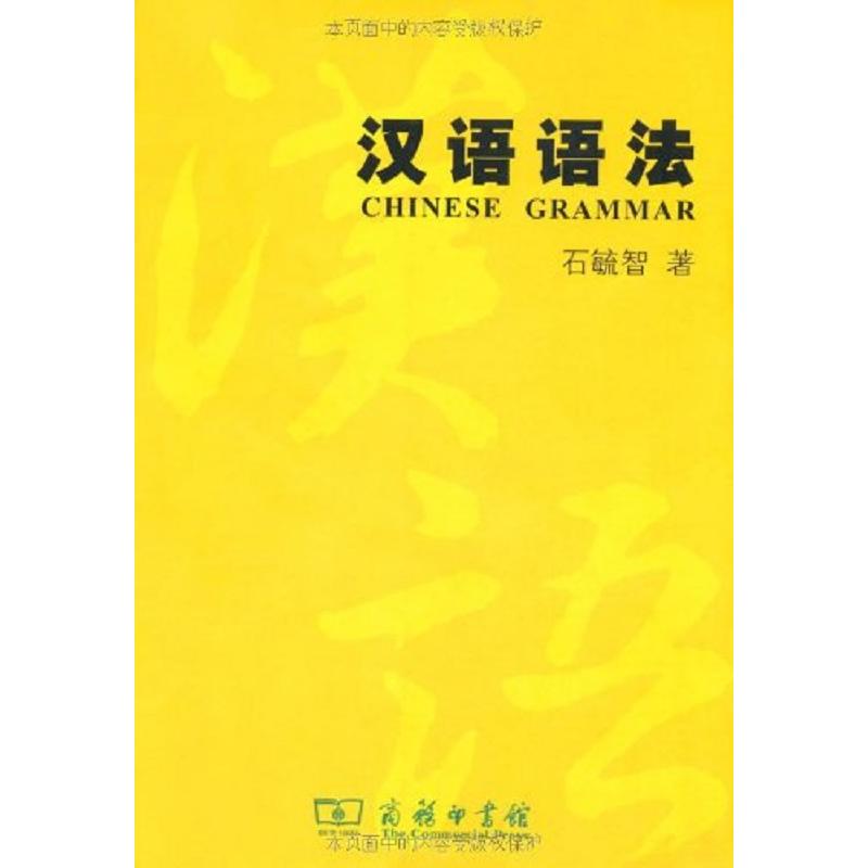 汉语语法(pdf+txt+epub+azw3+mobi电子书在线阅读下载)